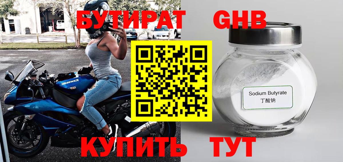 Якутск  БУТИРАТ бутандиол  Вход с VPN 