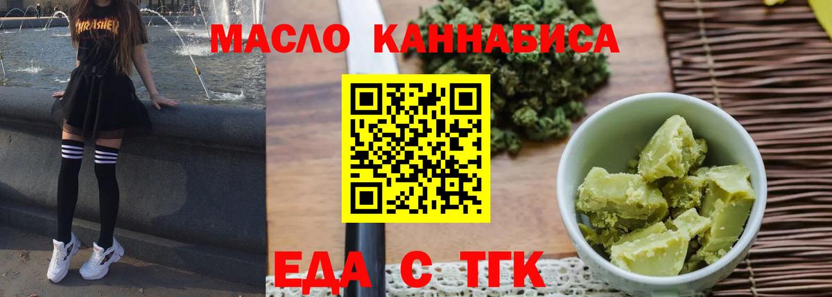 Еда ТГК конопля Якутск