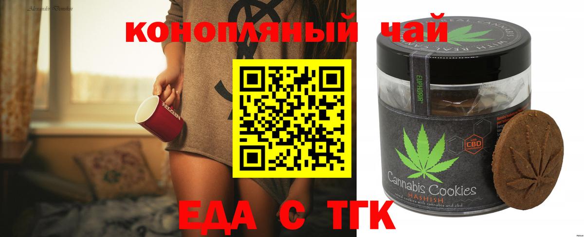 Еда ТГК марихуана  Вход с VPN  Якутск 