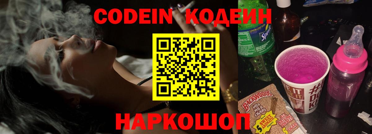 наркотики  Codein напиток Lean (лин)  Вход с VPN  Якутск 