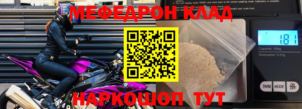 Меф кристаллы  Мефедрон  Якутск  МЕФ mephedrone  Вход с VPN 