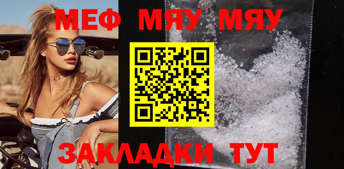 Меф Якутск