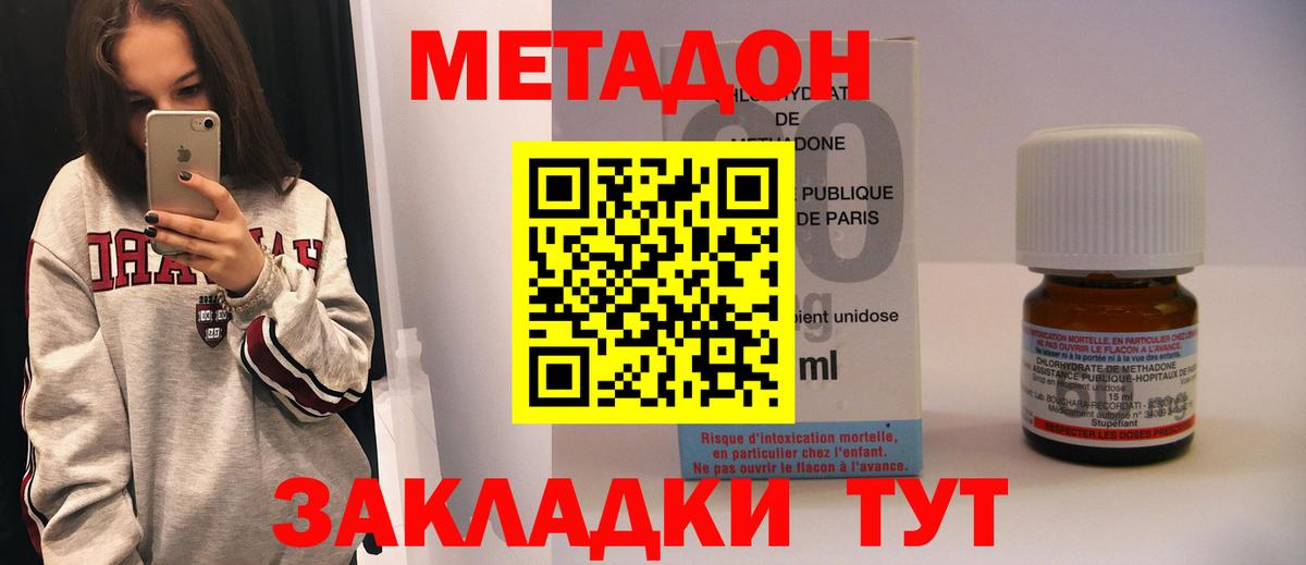 МЕТАДОН methadone Якутск