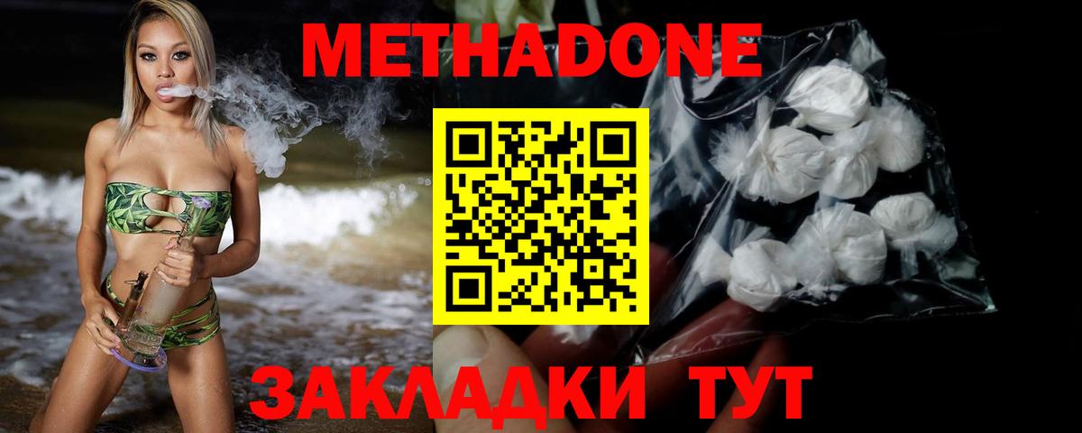 МЕТАДОН methadone  блэк спрут ONION  Якутск  Метадон кристалл  Вход с VPN 