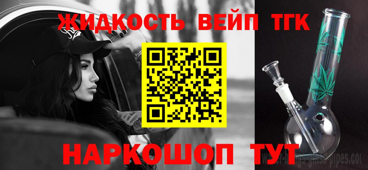 где можно купить наркотик  Вход с VPN  Якутск  ТГК вейп с тгк 